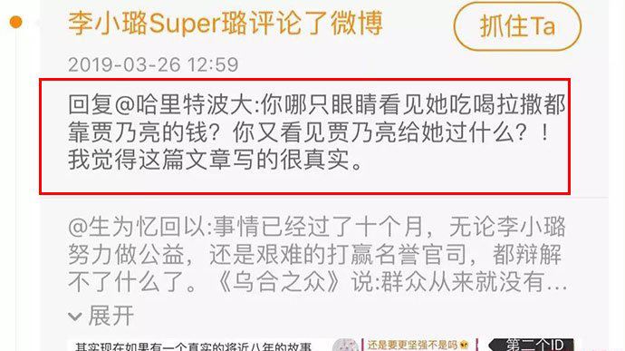 李小璐diss贾乃亮 李小璐小号叫什么