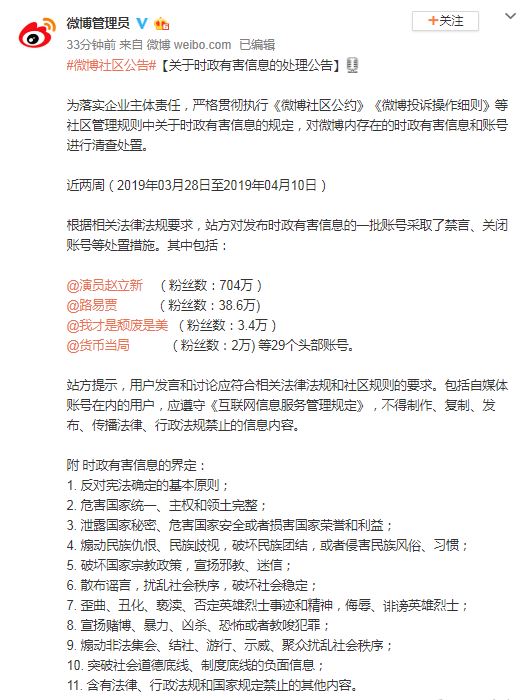 赵立新账号被处置 做一个正能量的艺人不好吗
