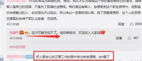 军嫂怒怼张馨予 称直接被言语伤害