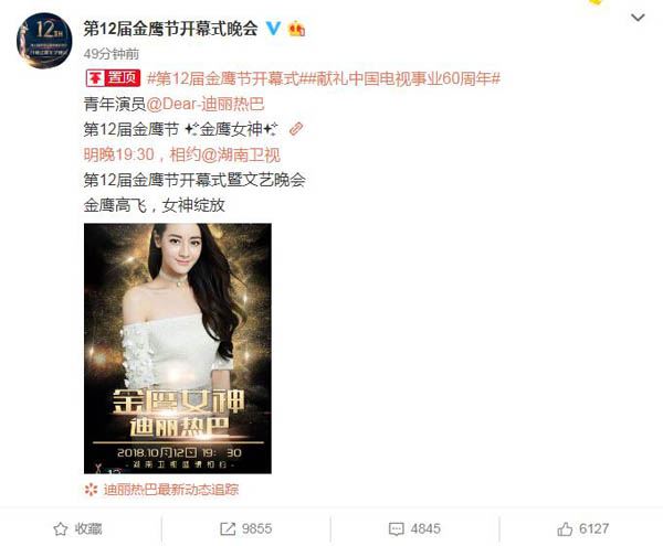 第十二届金鹰女神是誰 迪丽热巴成为新一届的金鹰女神