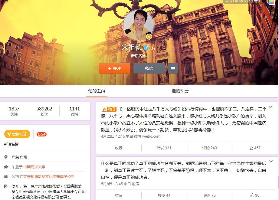 宋祖德是谁？揭露娱乐圈隐私的“毒舌”