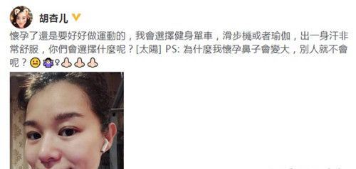  胡杏儿鼻子变大 忠实粉丝鼻子大生儿子
