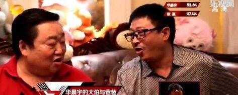 华晨宇的父亲华福雄背景 这真是家里有矿啊