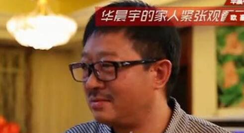 华晨宇的父亲华福雄背景 这真是家里有矿啊