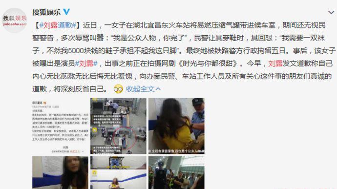 女演员刘露个人资料 女演员大闹火车站女主角