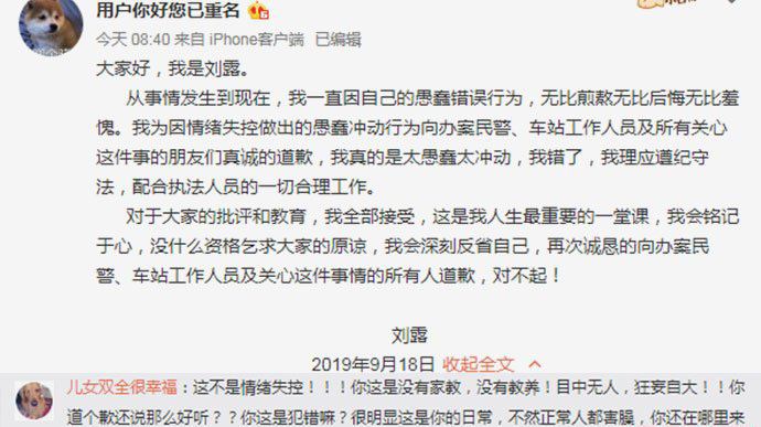 女演员刘露个人资料 女演员大闹火车站女主角