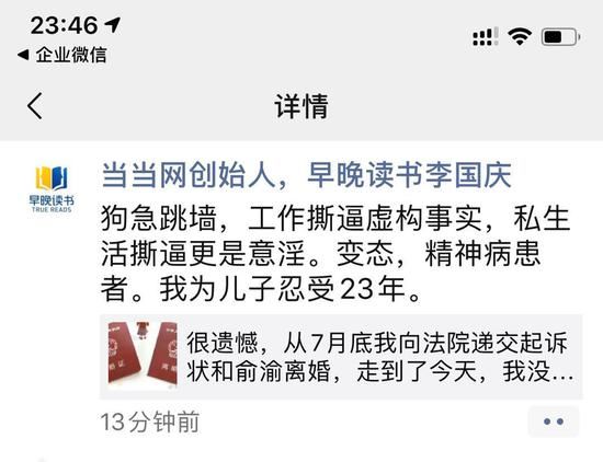 俞渝手撕李国庆 揭秘李国庆与俞渝离婚互撕事件