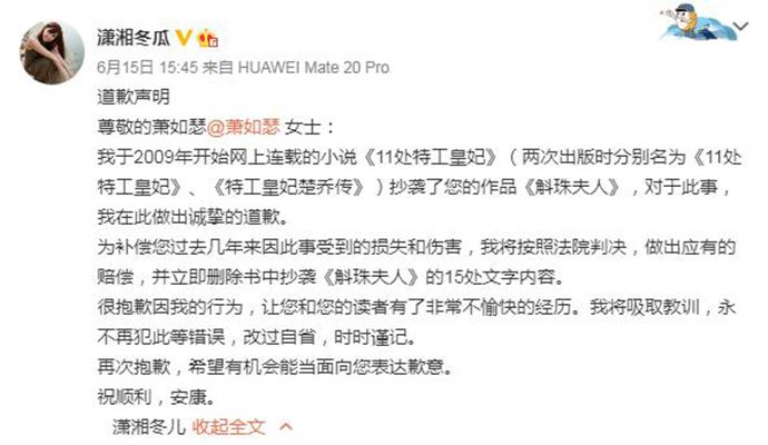 楚乔传原作者道歉 态度180°转变终于承认抄袭行为