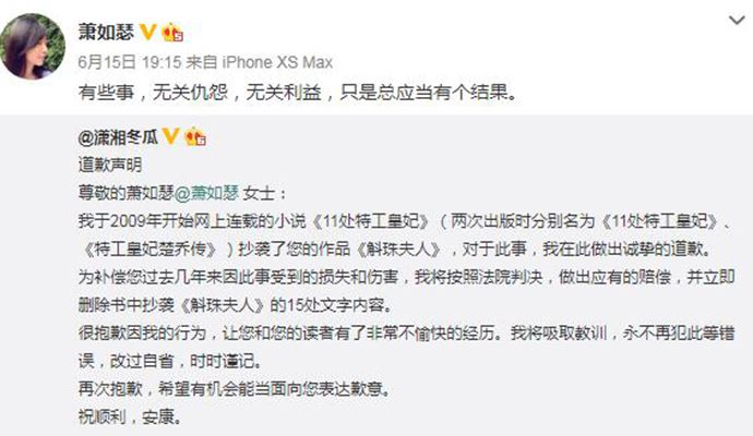 楚乔传原作者道歉 态度180°转变终于承认抄袭行为