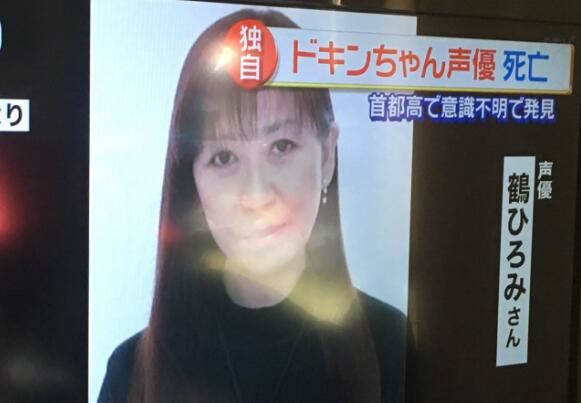 日本声优鹤弘美去世死因 未发现有事故痕迹