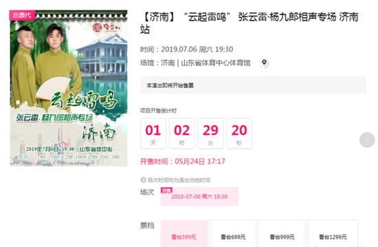  曝张云雷演出恢复 张云雷不是被封杀了吗