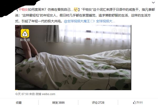 干物女是什么意思 干物女湿物男热词解析