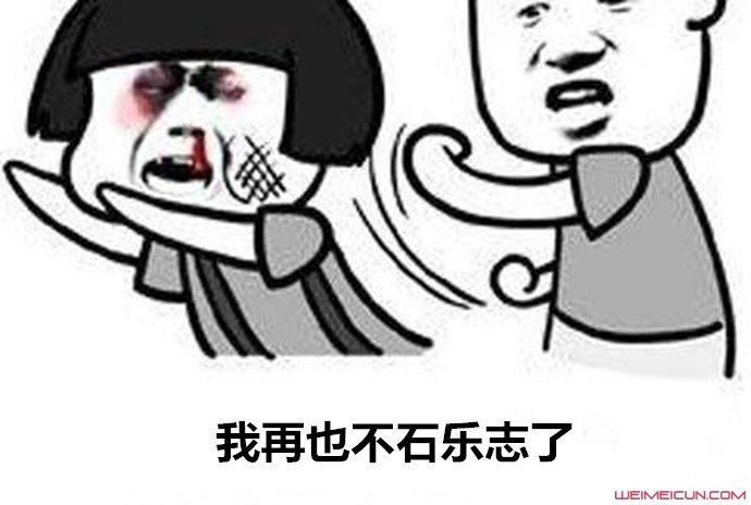 莫不是石乐志什么意思 石乐志这个梗该怎么回