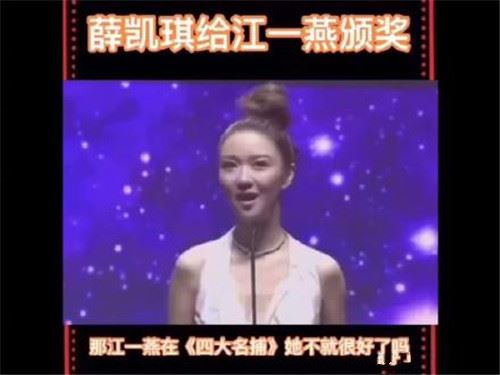 薛凯琪和江一燕恩怨 薛凯琪说不要脸真假