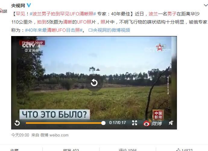 波兰男子拍到罕见UFO清晰照 真实存在ufo还是有人恶搞