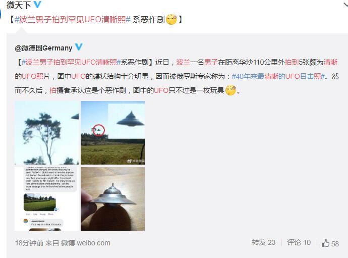 波兰男子拍到罕见UFO清晰照 真实存在ufo还是有人恶搞