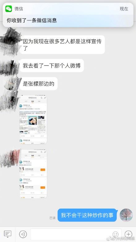 张檬交往过哪些男友 破坏刘雨欣家庭小三上位真相