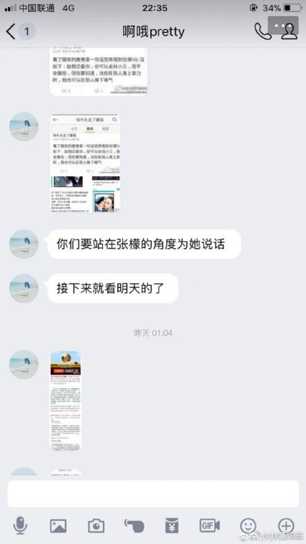 张檬交往过哪些男友 破坏刘雨欣家庭小三上位真相