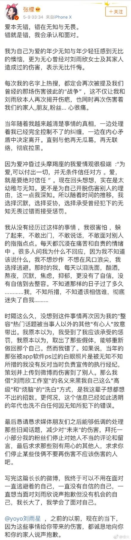 张檬交往过哪些男友 破坏刘雨欣家庭小三上位真相