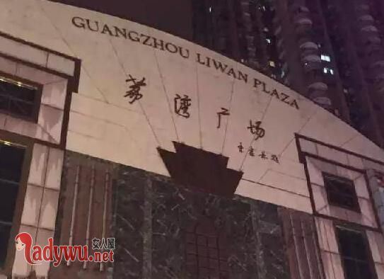 荔湾广场八副棺材是真的吗 荔湾广场共死了多少人