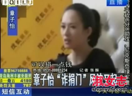 章子怡诈捐门是怎么回事 章子怡回应质疑