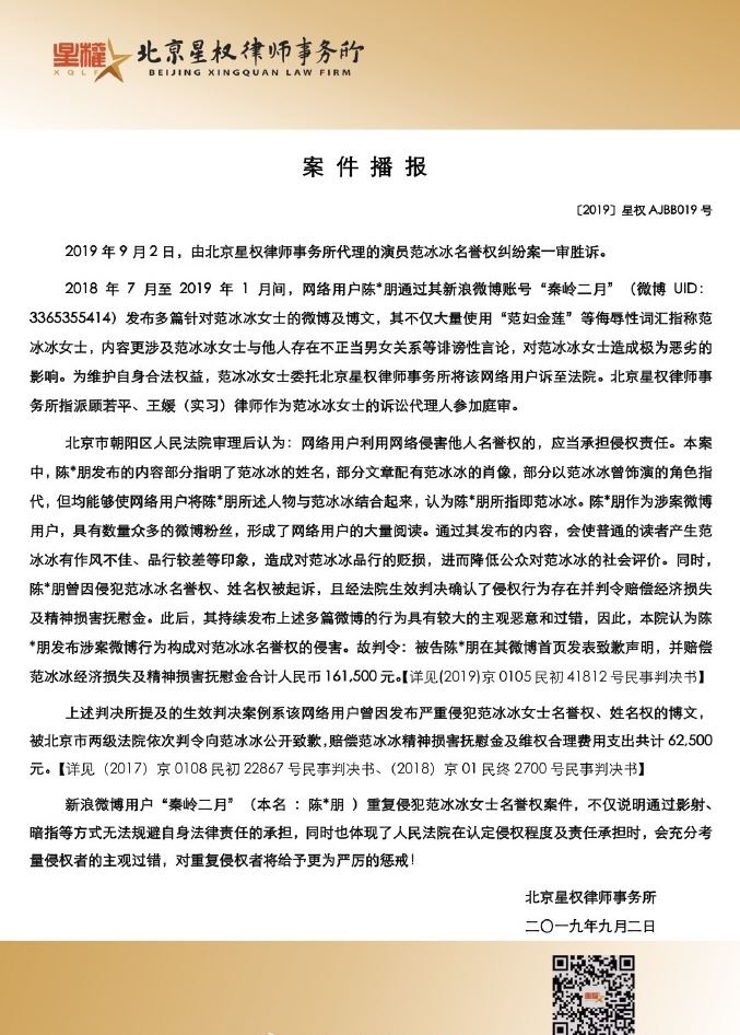 范冰冰名誉案胜诉 大V秦岭二月败诉并不冤枉