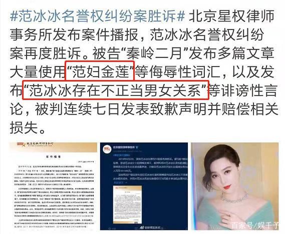 范冰冰名誉案胜诉 大V秦岭二月败诉并不冤枉