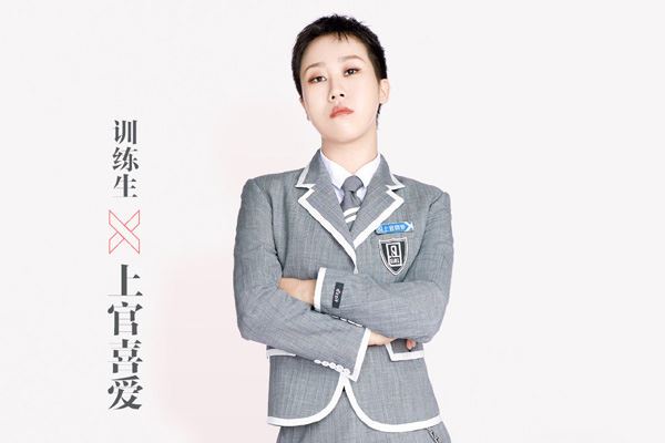 上官喜爱原名叫什么 多大了几分大姐大的既视感