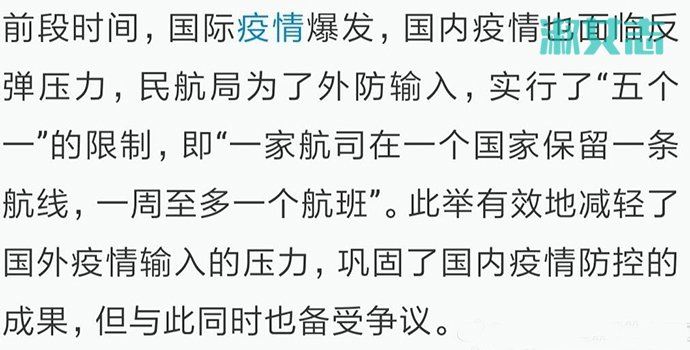 国际航空五个一的内容是什么 明航局五一个政策内容