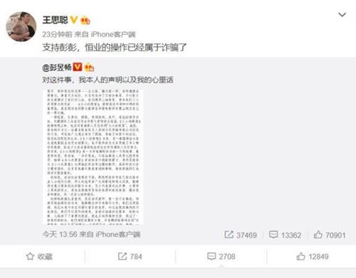 彭昱畅和王思聪什么关系 王思聪力挺彭昱畅