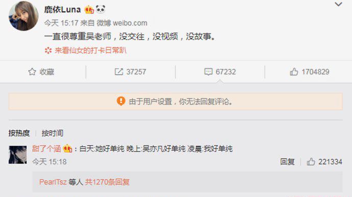 鹿依否认与吴亦凡交往 鹿依被曝黑料