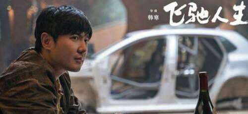  飞驰人生结局什么意思 结局沈腾死了