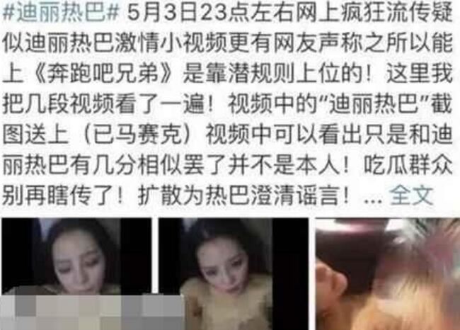 迪丽热巴露黑毛图片 迪丽热巴三部曲真相