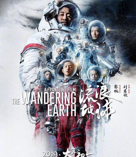 流浪地球总票房多少亿 流浪地球上映了多久