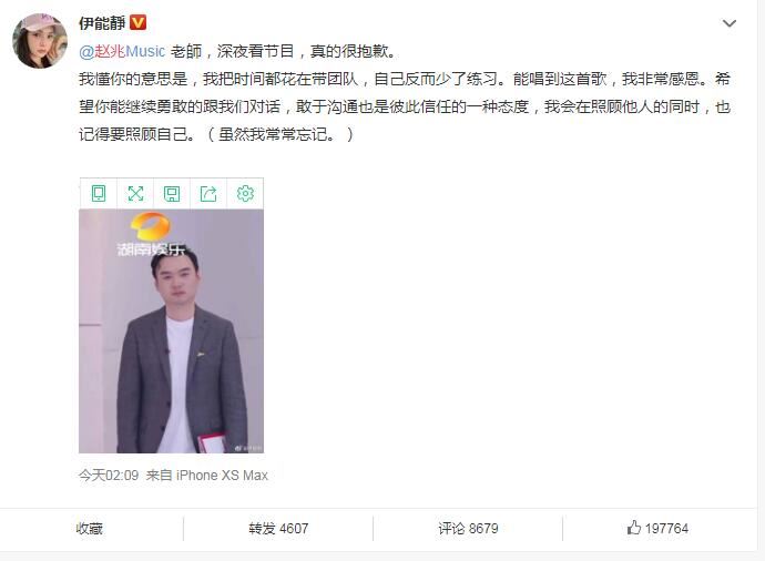 伊能静向赵兆道歉 真诚道歉却配上搞笑图片太逗了