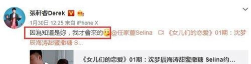 张轩睿和selina在一起了吗 张轩睿私下联系了Selina