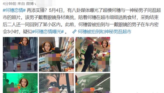 何穗恋情曝光 车内密会3小时的男生是谁