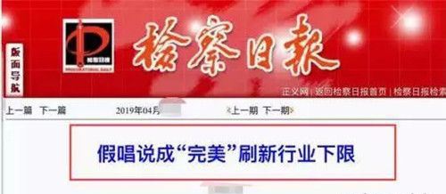 韩雪的假唱事件 官媒都忍不住点名批评