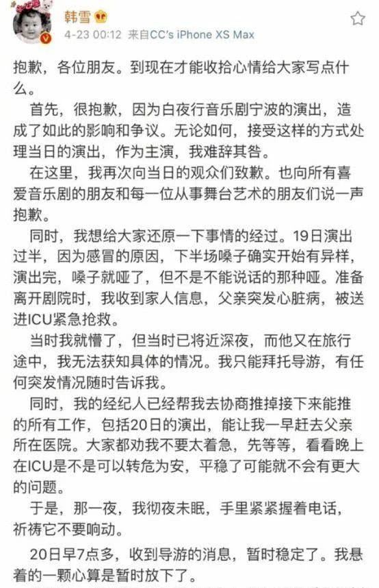 韩雪的假唱事件 官媒都忍不住点名批评