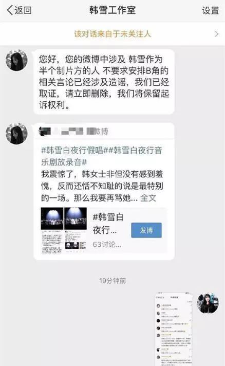 韩雪的假唱事件 官媒都忍不住点名批评