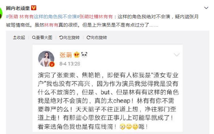张萌就吐槽林有有角色一事道歉 张萌向林有有道歉自曝追剧太上头