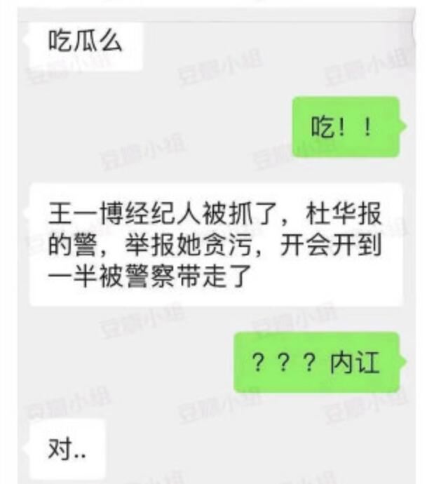 王一博经纪人被抓内幕 因为经济问题
