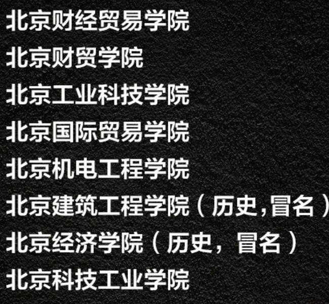 野鸡大学是什么意思 野鸡大学名单曝光
