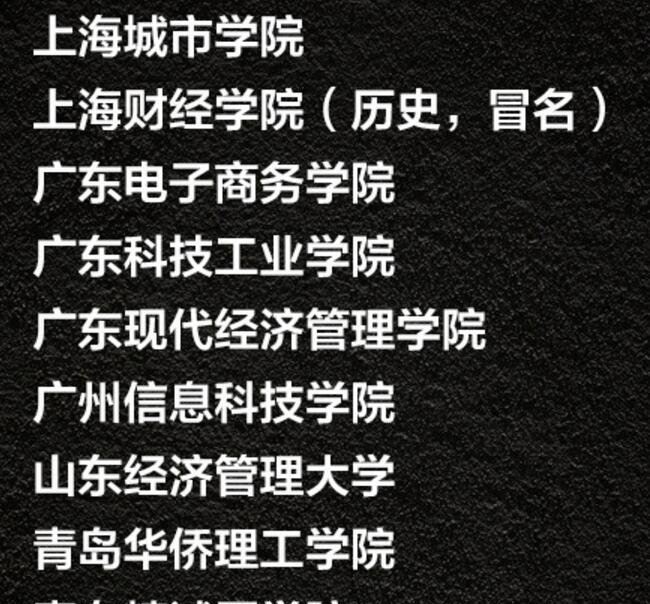 野鸡大学是什么意思 野鸡大学名单曝光