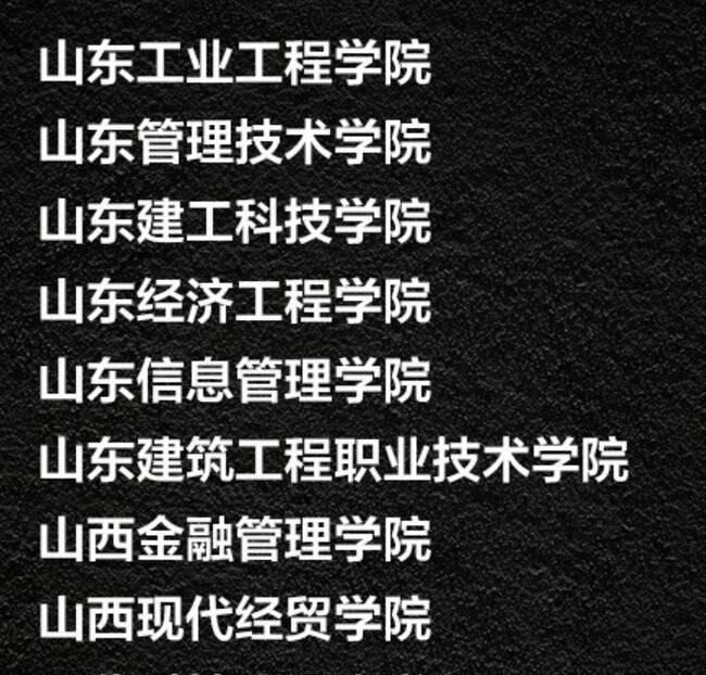野鸡大学是什么意思 野鸡大学名单曝光