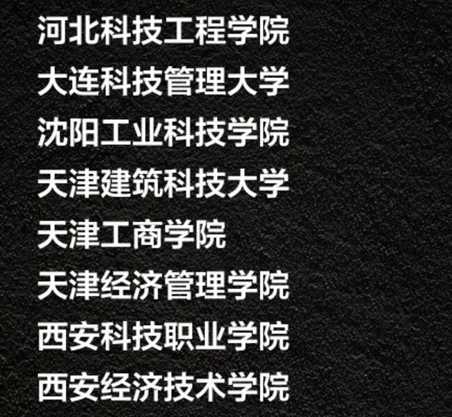 野鸡大学是什么意思 野鸡大学名单曝光