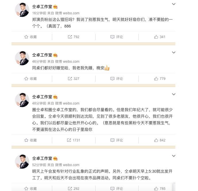 仝卓将复工 工作室半夜拉踩郑云龙被吐槽得了失心疯