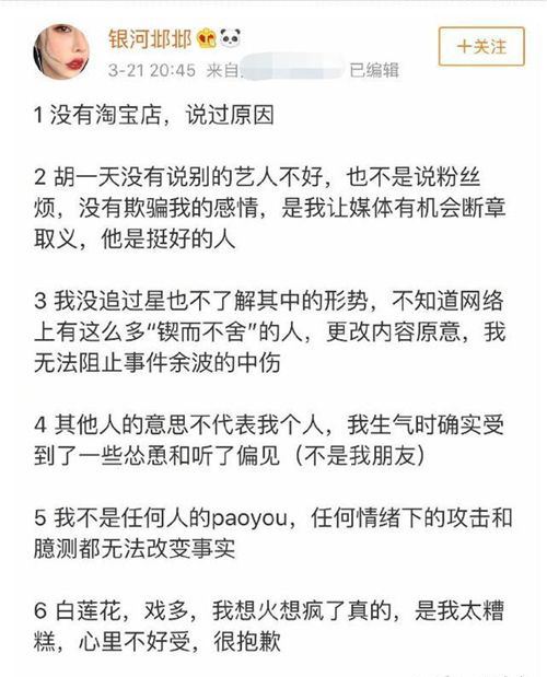 胡一天女主发文 胡一天夜会门女主又出来炒作?