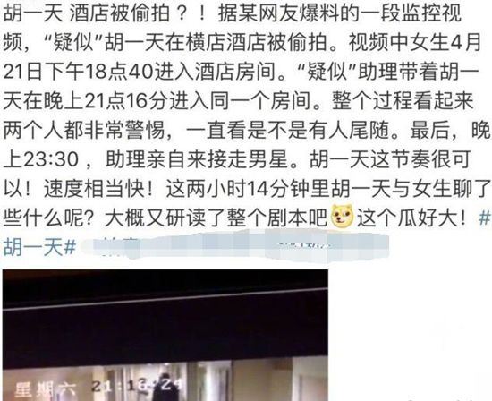 胡一天女主发文 胡一天夜会门女主又出来炒作?