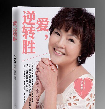 纪宝如个人资料老公是谁 纪宝如身高没有变化